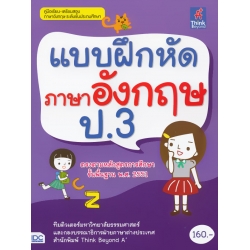 แบบฝึกหัดภาษาอังกฤษ ป.3