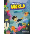 Amazing World เปิดโลกใต้ทะเลน้ำลึก