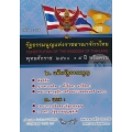 รัฐธรรมนูญแห่งราชอาณาจักรไทย พุทธศักราช 2560 + 5 ปี หรือครบ (แฟ้ม 1 : 706) (Set)