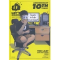 การ์ตูน Let's Comic The Last But Not Least Issue ฉบับสุดท้าย แต่...ไม่ท้ายสุด