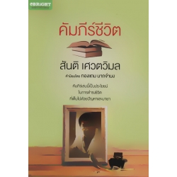 คัมภีร์ชีวิต