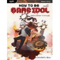 How to be Game Idol คู่มือเกมไอดอล ภาคทฤษฎี เล่ม 2