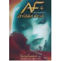 Artemis Fowl อาร์ทิมิส ฟาวล์ เล่ม 4