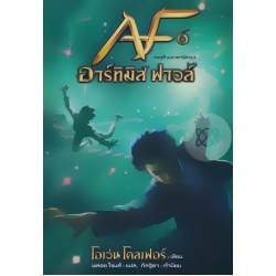 Artemis Fowl อาร์ทิมิส ฟาวล์ เล่ม 6