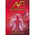 Artemis Fowl อาร์ทิมิส ฟาวล์ เล่ม 5