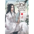 เทพอภินิหาร ตำนานอลเวง เล่ม 1 ล่าทะลุเวลา มัจฉาคืนวารี