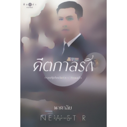 คีตกาลรัก