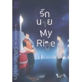 รักนาย My Ride