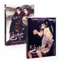 ข้าไม่ปล่อยเจ้าไปง่าย ๆ หรอก (เล่ม 1-2 จบ) (Book Set)