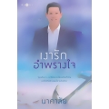 เงารักอำพรางใจ