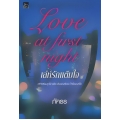 Love at first night...เล่ห์รักแต้มใจ