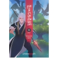 เกมนี้ข้าขอเป็นพระเอก เล่ม 11 นักบุญบอสผู้อารี