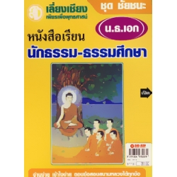 สมุดภาพ ปฐมสมโพธิกถา วรรณคดีพระพุทธศาสนาพากษ์ไทย คัมภีร์แสดงเรื่องราวของพระพุทธเจ้า (ปกแข็ง)