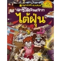 เอาชีวิตรอดจากไต้ฝุ่น (ฉบับการ์ตูน)