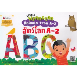 สัตว์โลก A-Z : ชุด Little Wynnston