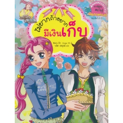 ไม่ยากถ้าอยากมีเงินเก็บ (ฉบับการ์ตูน)