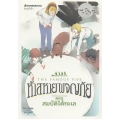 ห้าสหายผจญภัย เล่ม 19 ตอน สมบัติใต้ทะเล