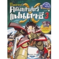 คณิตศาสตร์แฟนตาซี เล่ม 3 ตอน วิหารแห่งการหาร (ฉบับการ์ตูน)