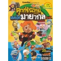 คุกกี้รันวิทย์ เผยไต๋มายากลวิทย์ เล่ม 10 (ฉบับการ์ตูน)