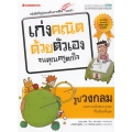 วงกลม : ชุด เก่งคณิตด้วยตัวเองจนคุณครูตกใจ