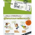 My Study Guide พิชิตวิทย์ ม.ต้น