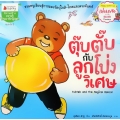 ตุ๊บตั๊บกับลูกโป่งวิเศษ : Tubtab and the Magical Ballon