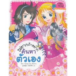 ไม่ยากถ้าอยากค้นหาตัวเอง (ฉบับการ์ตูน)