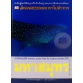 Nanmeebook พาไปสำรวจมหาสมุทร : Revised Edition (ปกแข็ง)