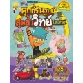 คุกกี้รันวิทย์ สุดล้ำวิทย์ไฮเทค เล่ม 12 (ฉบับการ์ตูน)