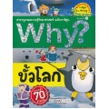 Why? ขั้วโลก (ฉบับการ์ตูน)