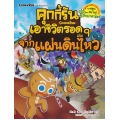 คุกกี้รันเอาชีวิตรอด เล่ม 9 จากแผ่นดินไหว (ฉบับการ์ตูน)