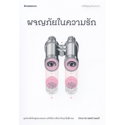 ผจญภัยในความรัก