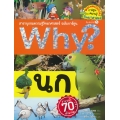 Why? นก (ฉบับการ์ตูน)