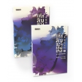 รหัสลับฉางเฮิ่นเกอ ชุด ปริศนาแห่งต้าถัง (เล่ม 1-2 จบ) (Book Set)