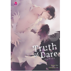 Truth or Dare เกมท้ารัก