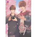 เล่นของเตี้ย (เล่ม 1-2 จบ) (Book Set)