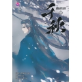 พันสารท เล่ม 4