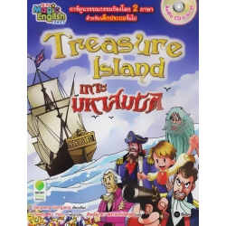 Treasure Island เกาะมหาสมบัติ +CD (ฉบับการ์ตูน)