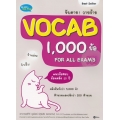 จับตาย! วายร้าย Vocab 1,000 ข้อ For All Exams