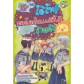 Kitty Candy Girls เล่ม 14 : โอ้โห! มองโลกในแง่ดีได้ง่ายจัง (ฉบับการ์ตูน)