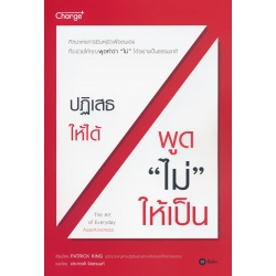 ปฎิเสธให้ได้ พูด 'ไม่' ให้เป็น : The Art of Everyday Assertiveness