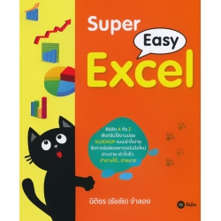 Super Easy Excel