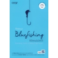 คิดแบบ Bluefishing ชีวิตเนรมิตได้