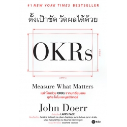 ตั้งเป้าชัด วัดผลได้ด้วย OKRs