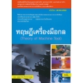 ทฤษฏีเครื่องมือกล (สอศ.) (รหัสวิชา 20102-2003)