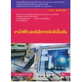 งานไฟฟ้าและอิเล็กทรอนิกส์เบื้องต้น (สอศ.) (รหัสวิชา 20100-1005) มีแผน+เฉลย