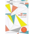 ชีวิตออกแบบได้ : Design Your Life