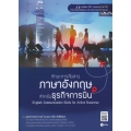 ทักษะการสื่อสารภาษาอังกฤษสำหรับธุรกิจการบิน : English Communication Skills for Airline Business