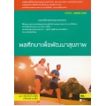 พลศึกษาเพื่อพัฒนาสุขภาพ (สอศ.) (รหัสวิชา 20000-1603)