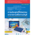 การประยุกต์โปรแกรมตารางงานเพื่องานบัญชี (สอศ.) (รหัสวิชา 20201-2106)